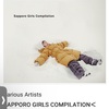 SAPPORO GIRLS COMPILATION＜タワーレコード限定＞