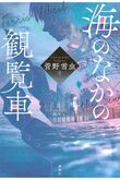 2024年の児童文学
