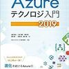 AzureとAWSの各コンポーネントの対応関係