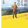 北朝鮮に備える軍事学