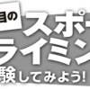 【初めての方】ボルダリングスタートパック実施中！！