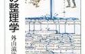 「東大で一番読まれた本」の外山滋比古さん亡くなる