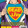 初めての野外イベント｜DEAD OR LIVE｜千葉中央公園