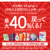 PayPay、9月は花王商品購入で40％還元キャンペーン