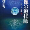 虚像の道化師 ガリレオ7