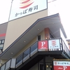 かっぱ寿司の「寿司食べ放題」に挑戦？・・・失敗・・・なめてました。