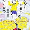 読了した本。