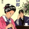 『三四郎』　夏目漱石