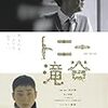 映画「トニー滝谷」DVDは9/22発売予定