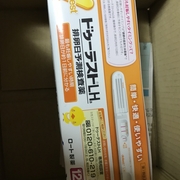 排卵検査薬届いたよ 3人目 男の子が欲しい 妊活と日々のこと