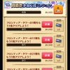 闘覇祭参加応援ミッションってみんなやってる？