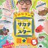 【愛知】イベント「ギョギョッとサカナ★スター展」が2026年7月3日（金）～9月6日（日）に開催