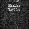 見開き気力を込めよう。（名言日記）