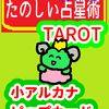 ワンドの３　牡羊座11～20度ピップカード「小アルカナ」　たのしい占星術TAROT