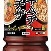 ミツカンのキムチチゲスープの素、実際どう？口コミから評判を徹底調査