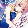 この百合小説がすごい！　２０２０