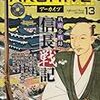 【参考文献】歴史群像アーカイヴvol.13「戦国合戦録　信長戦記」