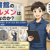 図書館のビルメンは楽？きつい？仕事内容と修繕対応のリアル【体験談】