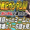 ガンダムW初心者が5分で思考停止！例の「お前を殺す」を検証したらカオスすぎて脳が焼き切れた話