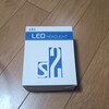 S2 LEDヘッドライトH1バルブをJZZソアラに装着レビュー！