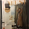 【otona MUSE2月号】DEAN＆DELUCA特大デリバッグレビュー&カバンの中身のご紹介♡