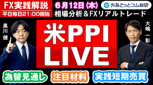 FX実践解説、相場分析＆リアルトレード、ドル円などの注目材料 （2025年6月12日)