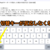 もしiPadのキーボードが固まった場合の対処の仕方【iOS10版】