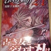 塩野干支郎次「ユーベルブラット」第２１巻