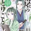 薬屋のひとりごとを娘と見た。娘の反応が女の子なんだねと思った