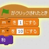 スクラッチ・プログラミング---数列と級数4：関数による計算