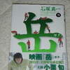 山マンガ「岳」12巻を読んだ！
