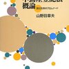 山野目章夫『不動産登記法概論』（有斐閣、2013年）