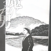 『稗田のモノ語り　魔障ヶ岳』〈妖怪ハンター〉諸星大二郎　その２
