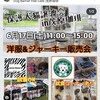 6月17日(土)11:00～15:00 千葉 茂原珈琲 犬猫譲渡会に出店します わんちゃん連れて遊びに来てね