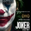 カッコ良すぎな…【映画感想】ジョーカー