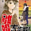 【ネタバレ感想】ざまぁな結末にスッキリ！「離婚大作戦！～不倫夫よ、首を洗って待っていろ～」