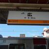 JR広駅　(広島県呉市)