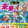 なぜか国語や英語長文が得意な小中学生の知識が身につくマンガ