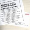 2020年12月10日当選報告 妻に内緒で綴る懸賞生活 2020年12月10日当選報告 妻に内緒で綴る懸賞生活