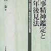 「リーガルマインド」の意味