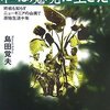 私は魔境に生きたー終戦も知らずニューギニアの山奥で原始生活十年