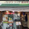 バングラフード錦糸町（錦糸町）