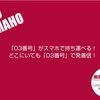 スマホなのに「東京03」？日本通信から『03スマホ』が登場！