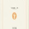 BOOK〜参勤交代の経済効果とは！？…『大名行列の秘密』（安藤優一郎