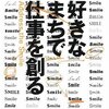 【７７５冊目】ＮＰＯ法人ＥＴＩＣ．編『好きなまちで仕事を創る』