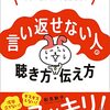 闘わずして平和な未来を相手と作っていくための会話術本