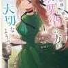 旦那様は妻の私より幼馴染の方が大切なようですアルファポリス染屋シノ