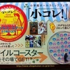 小学館オールコミックフェア「小コレ！」