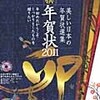 有料素材は美しい！「特撰年賀状（2011（卯））美しい日本の年賀状選集」