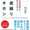 起業５年目までに知らないとコワイ　資金繰りのキホン